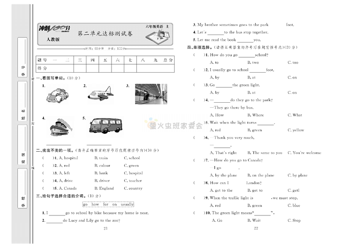 冲刺100分人教版 英语6年级上册试题_第二单元达标测试卷.pdf