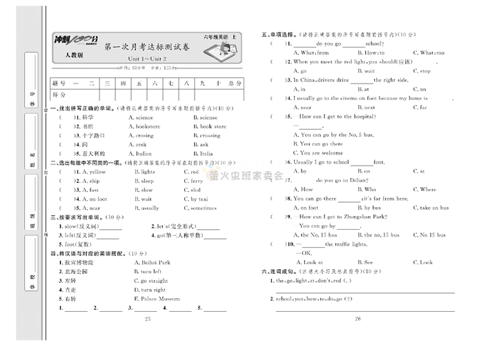 冲刺100分人教版 英语6年级上册试题_第一次月考达标测试卷Unit 1~Unit 2.pdf