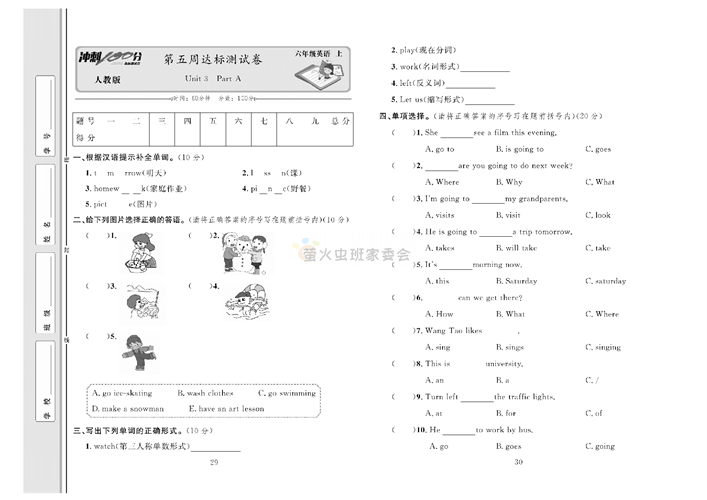 冲刺100分人教版 英语6年级上册试题_第五周达标测试卷Unit 3 Part A.pdf