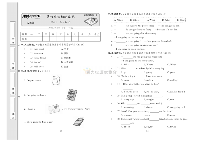 冲刺100分人教版 英语6年级上册试题_第六周达标测试卷Unit 3 Part B~C.pdf