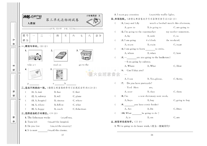 冲刺100分人教版 英语6年级上册试题_第三单元达标测试卷.pdf