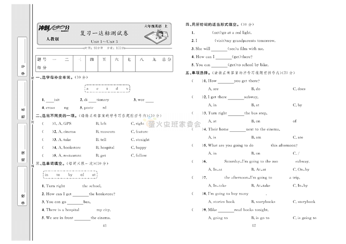 冲刺100分人教版 英语6年级上册试题_复习一达标测试卷 Unit I~Unit 3.pdf