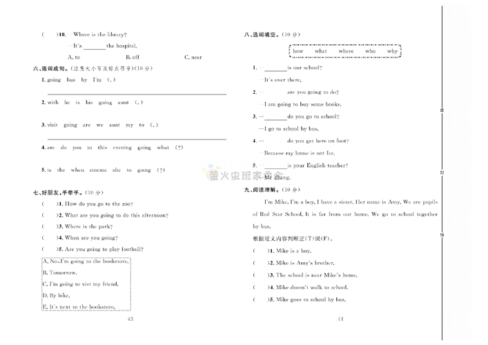 冲刺100分人教版 英语6年级上册试题_复习一达标测试卷 Unit I~Unit 3.pdf