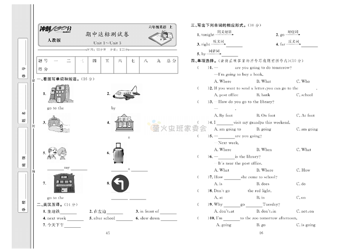 冲刺100分人教版 英语6年级上册试题_期中达标测试卷Unit I~~Unit 3.pdf