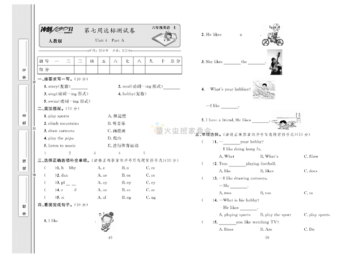 冲刺100分人教版 英语6年级上册试题_第七周达标测试卷Unit 4 Part A.pdf