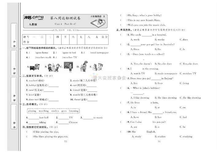 冲刺100分人教版 英语6年级上册试题_第八周达标测试卷Unit 4 Part B~C.pdf