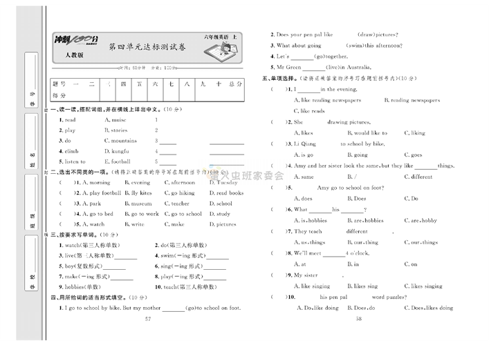 冲刺100分人教版 英语6年级上册试题_第四单元达标测试卷.pdf