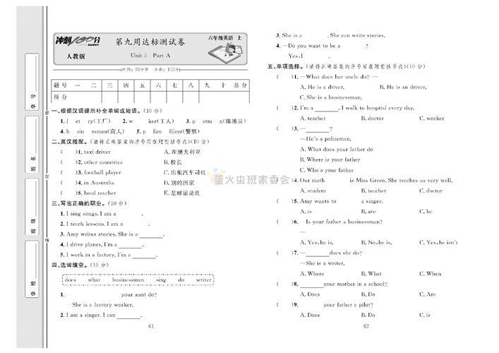 冲刺100分人教版 英语6年级上册试题_笫九周达标测试卷Unit 5 Part A.pdf