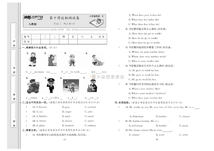 冲刺100分人教版 英语6年级上册试题_第十周达标测试卷Unit 5 Part B~C.pdf