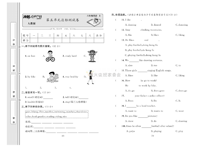 冲刺100分人教版 英语6年级上册试题_第五单元达标测试卷.pdf