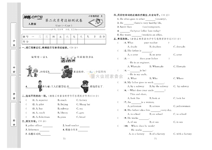 冲刺100分人教版 英语6年级上册试题_第二次月考达标测试卷Unit 4~Unit 5.pdf