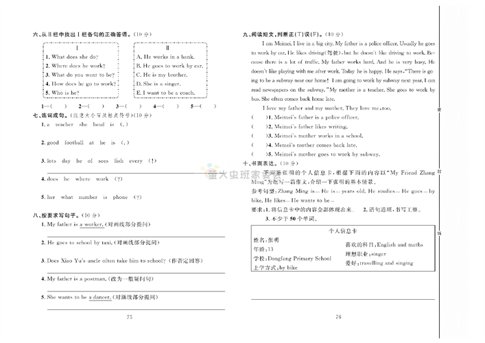 冲刺100分人教版 英语6年级上册试题_第二次月考达标测试卷Unit 4~Unit 5.pdf