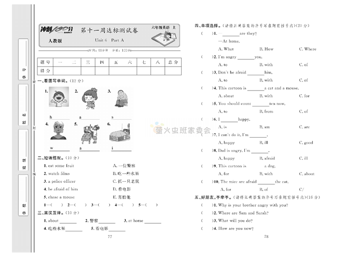 冲刺100分人教版 英语6年级上册试题_第十一周达标测试卷Unit 6 Part A.pdf