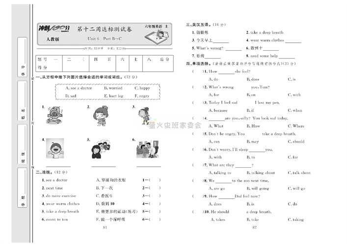 冲刺100分人教版 英语6年级上册试题_第十二周达标测试卷Unit 6 Part B~C.pdf