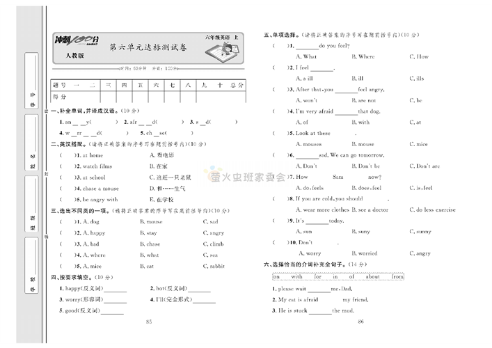 冲刺100分人教版 英语6年级上册试题_第六单元达标测试卷.pdf