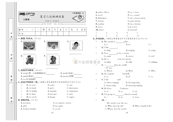 冲刺100分人教版 英语6年级上册试题_复习二达标测试卷Unit 4~Unit 6.pdf