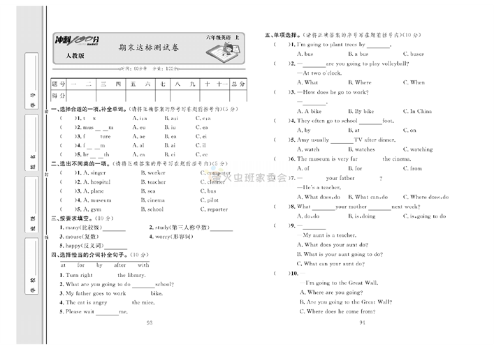 冲刺100分人教版 英语6年级上册试题_期末达标测试卷.pdf