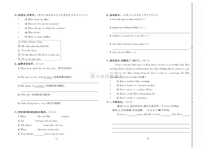 冲刺100分人教版 英语6年级上册试题_期末达标测试卷.pdf