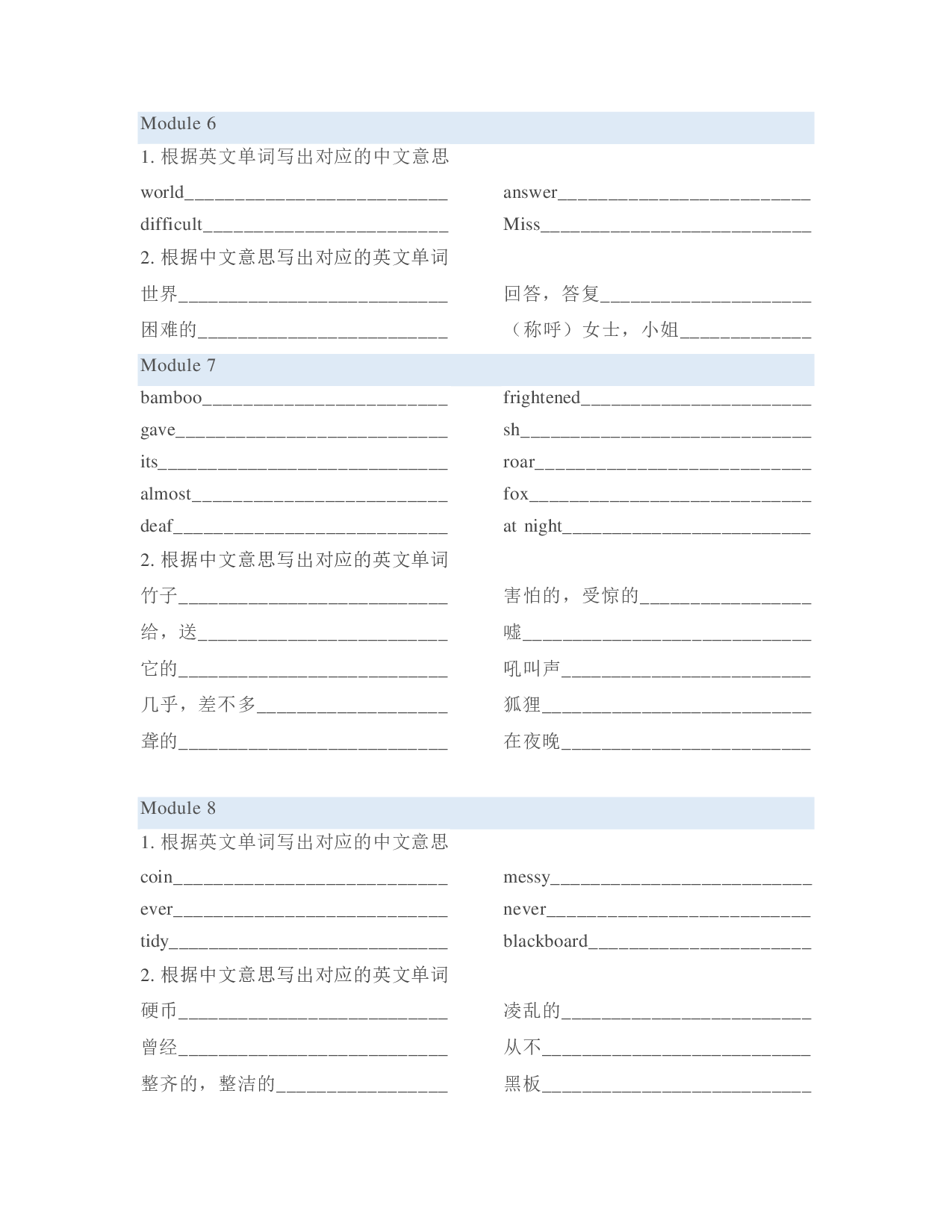 外研版小学英语（一起）6年级上册单词默写表.pdf 根据英文意思写出对应的中文单词