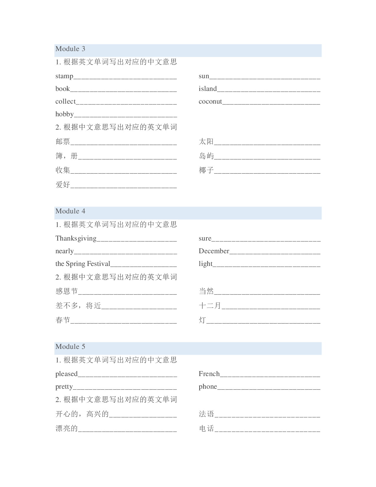 外研版小学英语（一起）6年级上册单词默写表.pdf 根据英文意思写出对应的中文单词