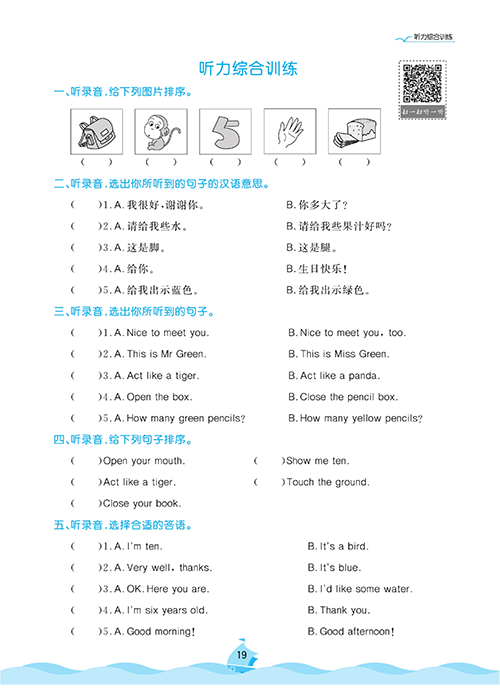 黄冈名卷三年级上册英语人教PEP版课后小作业_听力综合训练.pdf