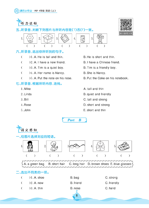 黄冈名卷四年级上册英语人教PEP版课后小作业_Unit 3 My friends.pdf