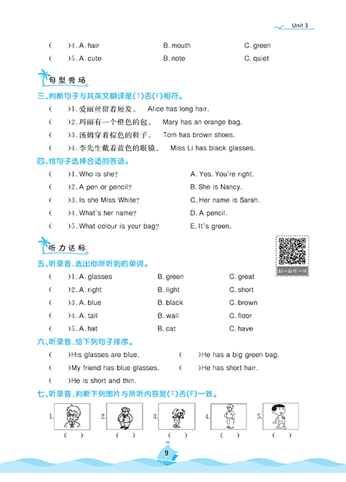 黄冈名卷四年级上册英语人教PEP版课后小作业_Unit 3 My friends.pdf