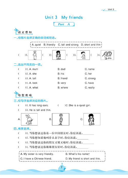 黄冈名卷四年级上册英语人教PEP版课后小作业_Unit 3 My friends.pdf