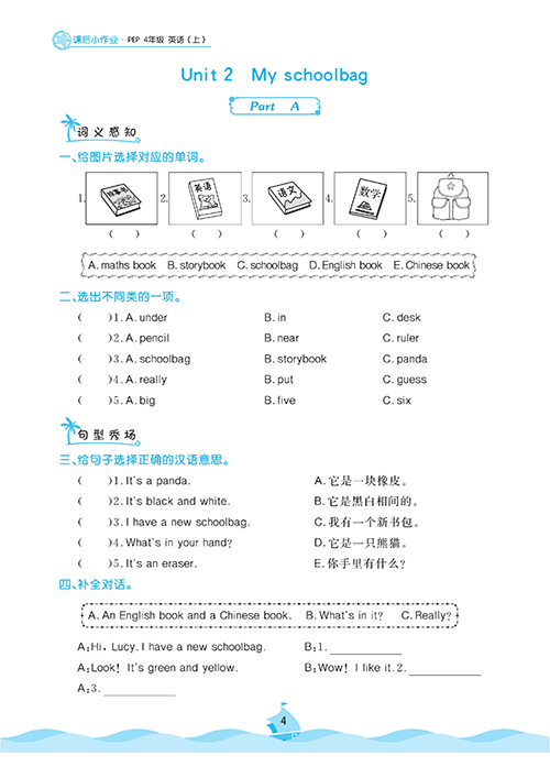 黄冈名卷四年级上册英语人教PEP版课后小作业_Unit 2 My schoolbag.pdf