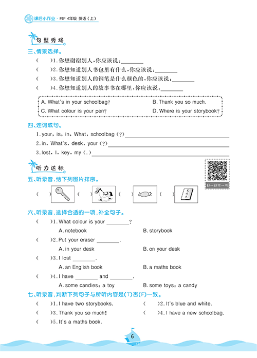 黄冈名卷四年级上册英语人教PEP版课后小作业_Unit 2 My schoolbag.pdf