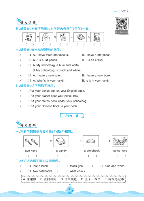 黄冈名卷四年级上册英语人教PEP版课后小作业_Unit 2 My schoolbag.pdf