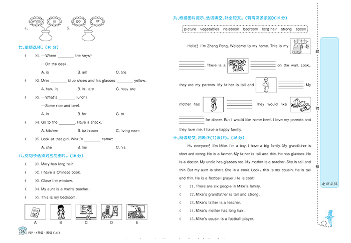 黄冈名卷四年级上册英语人教PEP版_期末测试卷（二）.pdf