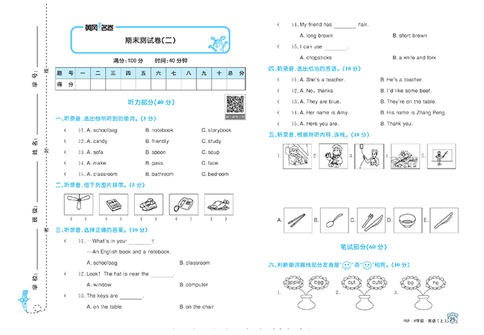 黄冈名卷四年级上册英语人教PEP版_期末测试卷（二）.pdf