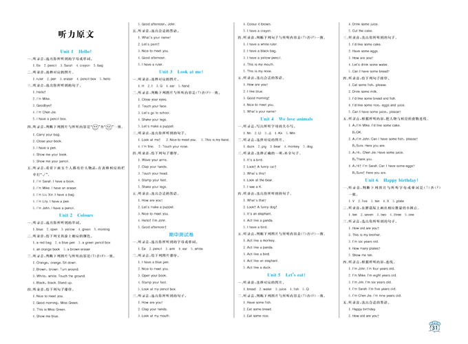 黄冈名卷三年级上册英语人教PEP版_听力原文.pdf