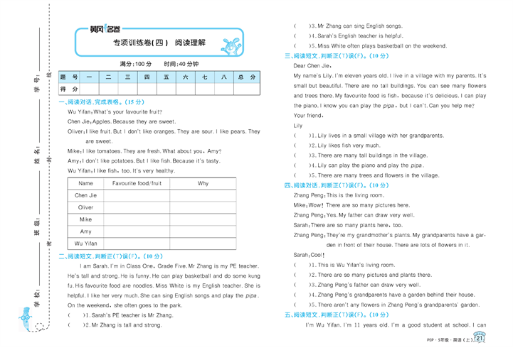 黄冈名卷五年级上册英语人教PEP版_专项训练卷（四）阅读理解.pdf