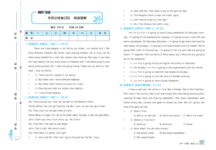 黄冈名卷六年级上册英语人教PEP版_专项训练卷（四）阅读理解.pdf