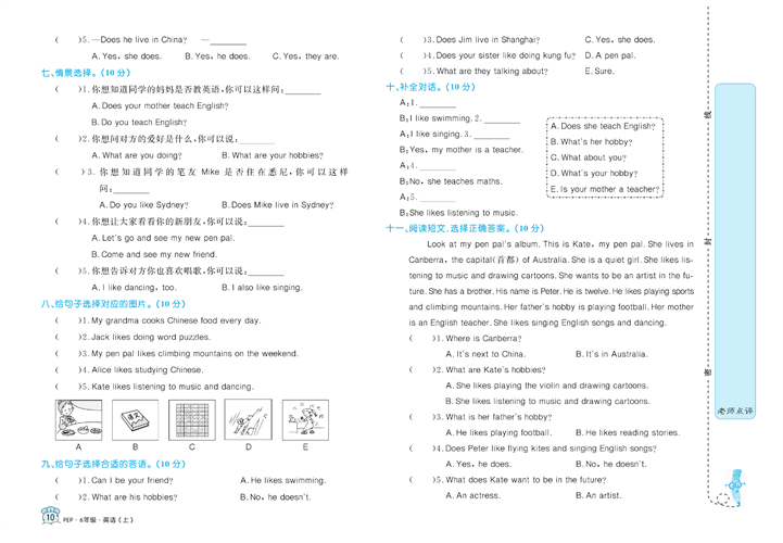 黄冈名卷六年级上册英语人教PEP版_Unit 4  I have a pen pol.pdf