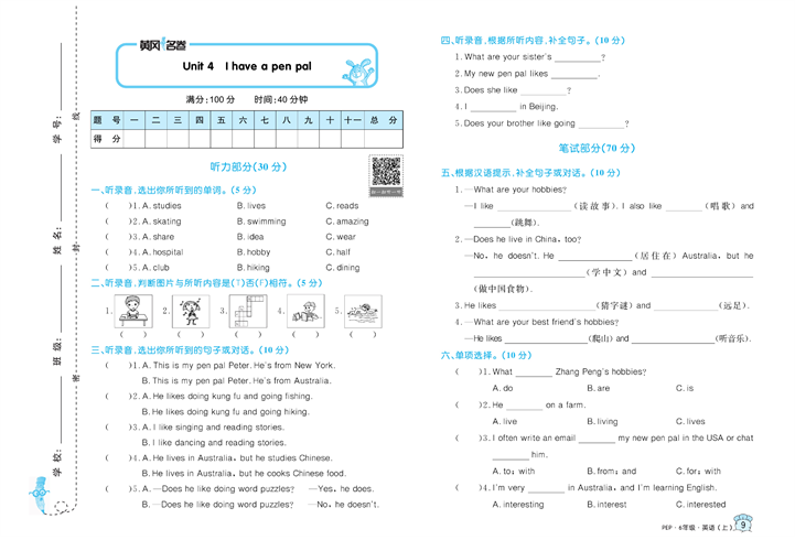 黄冈名卷六年级上册英语人教PEP版_Unit 4  I have a pen pol.pdf