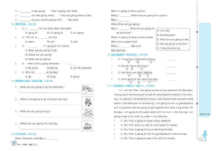 黄冈名卷六年级上册英语人教PEP版_Unit 3 My weekend plan.pdf