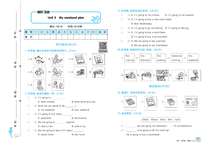 黄冈名卷六年级上册英语人教PEP版_Unit 3 My weekend plan.pdf