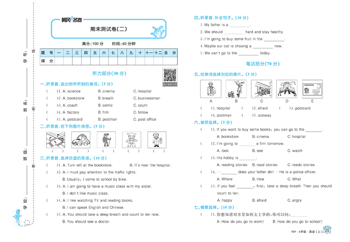 黄冈名卷六年级上册英语人教PEP版_期末测试卷（二）.pdf