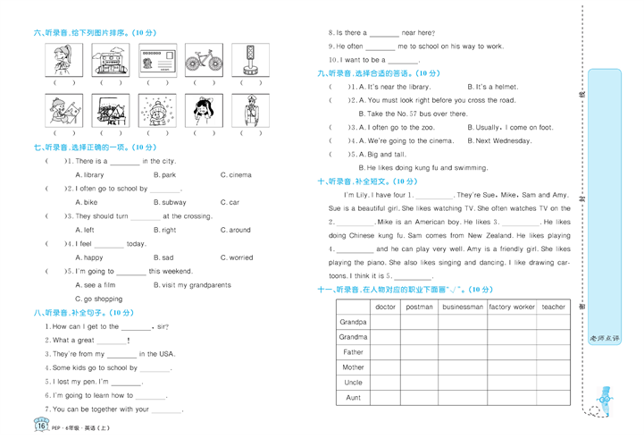 黄冈名卷六年级上册英语人教PEP版_专项训练卷(一）听力.pdf