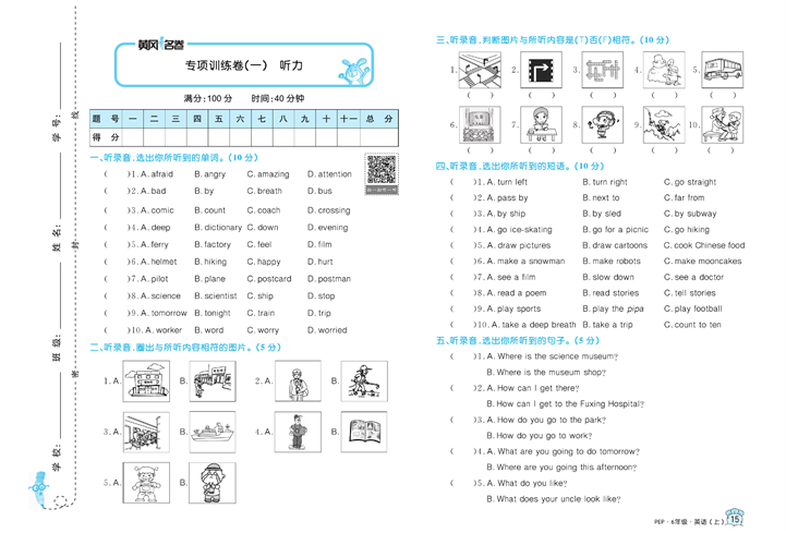 黄冈名卷六年级上册英语人教PEP版_专项训练卷(一）听力.pdf