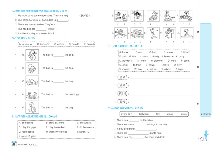 黄冈名卷五年级上册英语人教PEP版_专项训练卷（二）语音与词汇.pdf