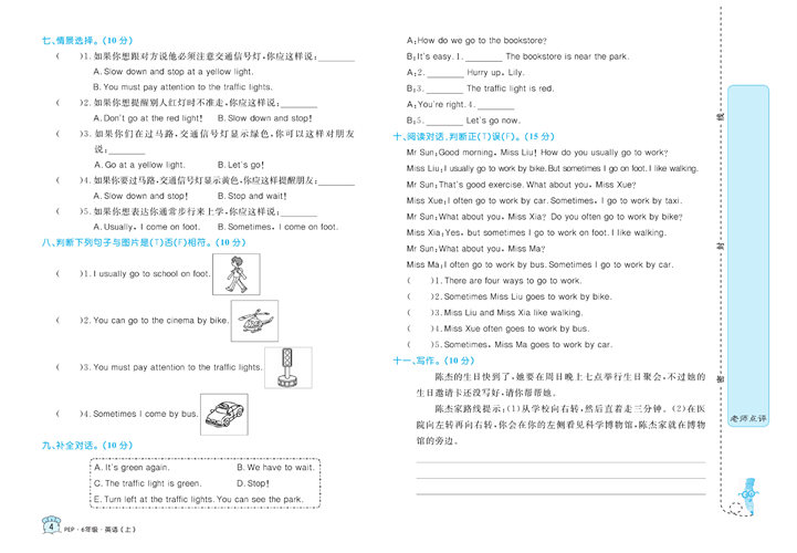 黄冈名卷六年级上册英语人教PEP版_Unit 2 Ways to go to school.pdf