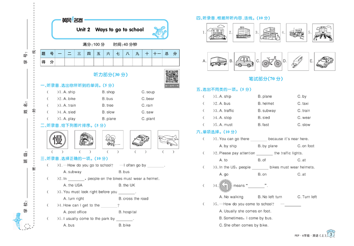 黄冈名卷六年级上册英语人教PEP版_Unit 2 Ways to go to school.pdf