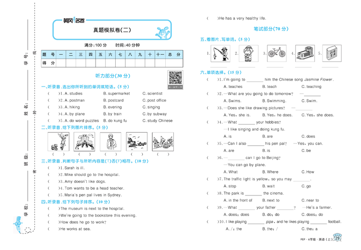 黄冈名卷六年级上册英语人教PEP版_真题模拟卷(二）.pdf