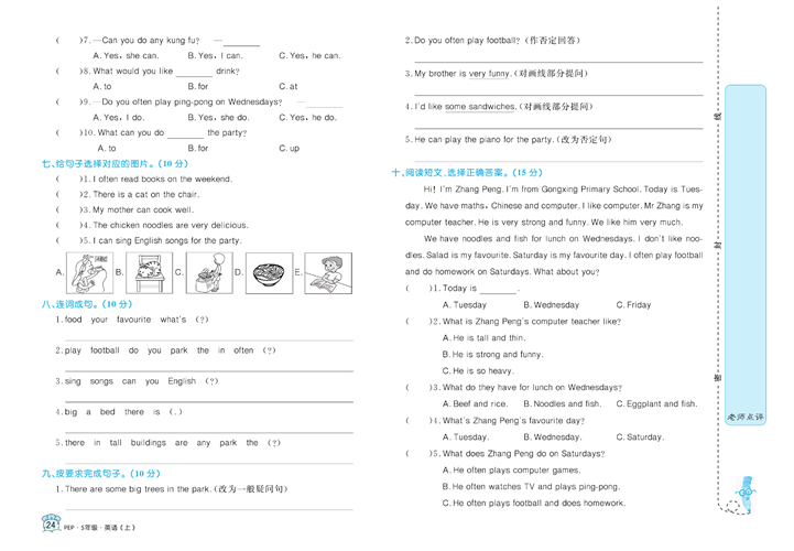 黄冈名卷五年级上册英语人教PEP版_期末测试卷（一）.pdf