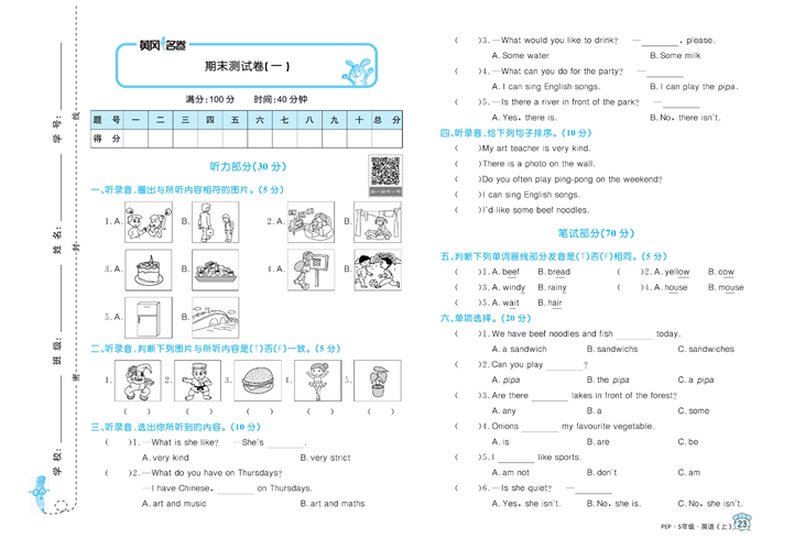 黄冈名卷五年级上册英语人教PEP版_期末测试卷（一）.pdf