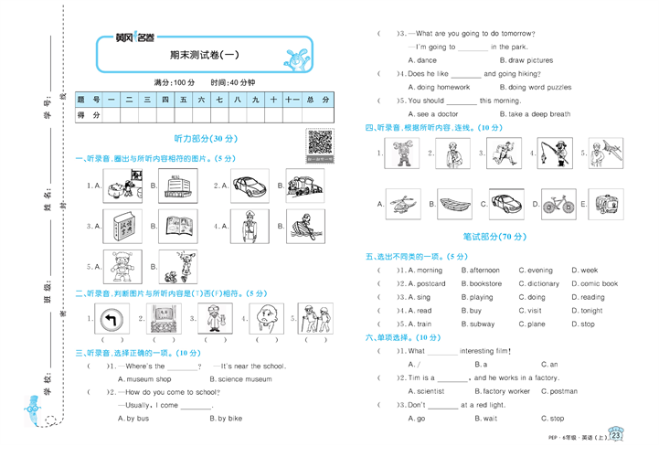 黄冈名卷六年级上册英语人教PEP版_期末测试卷（一）.pdf